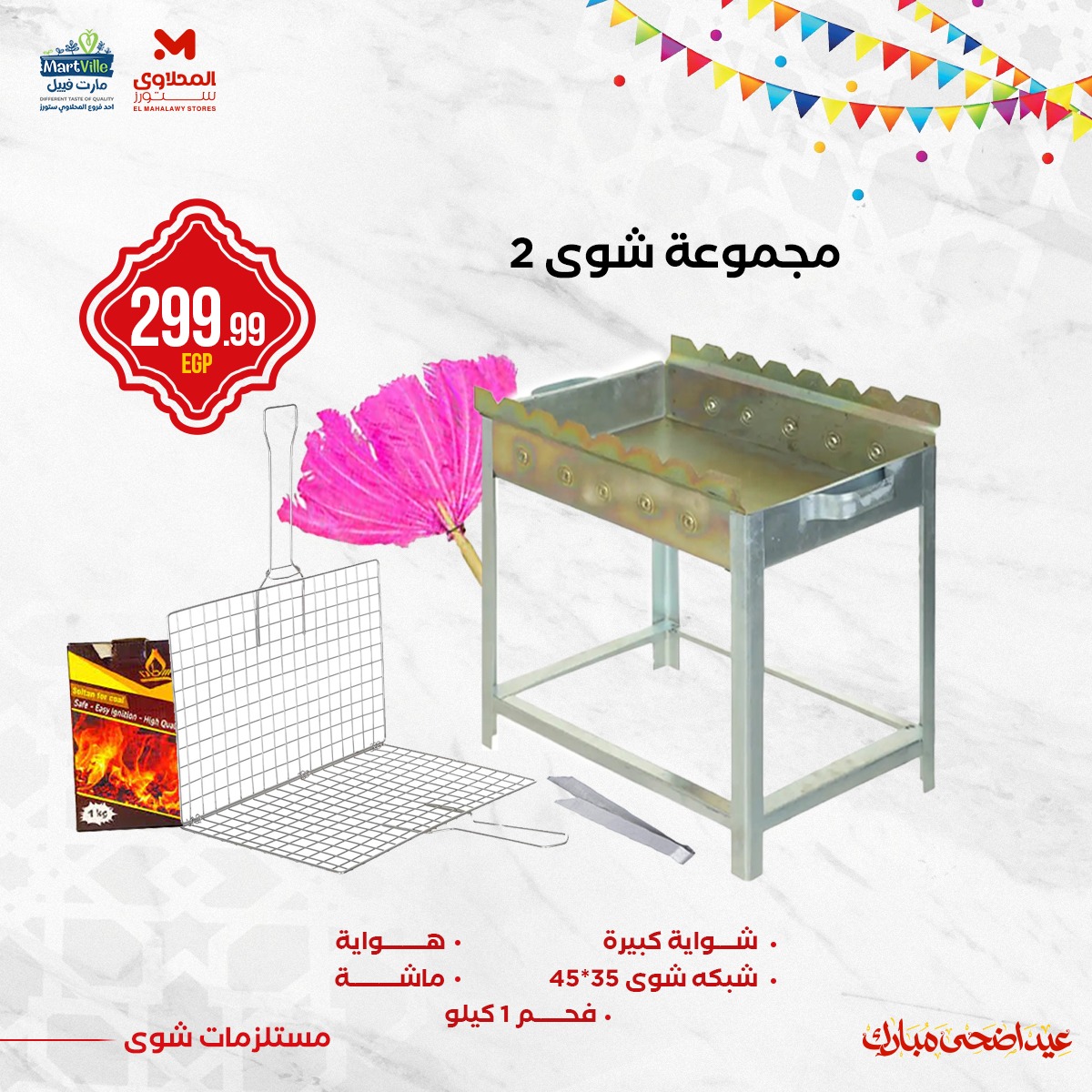 el-mahallawy offers from 3jun to 4jun 2025 عروض المحلاوي من 3 يونيو حتى 4 يونيو 2025 صفحة رقم 7